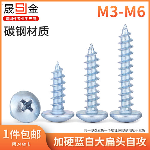 M4M5M6加长 木螺钉大扁头自攻螺丝加硬淬火十字蘑菇头木螺丝 5L