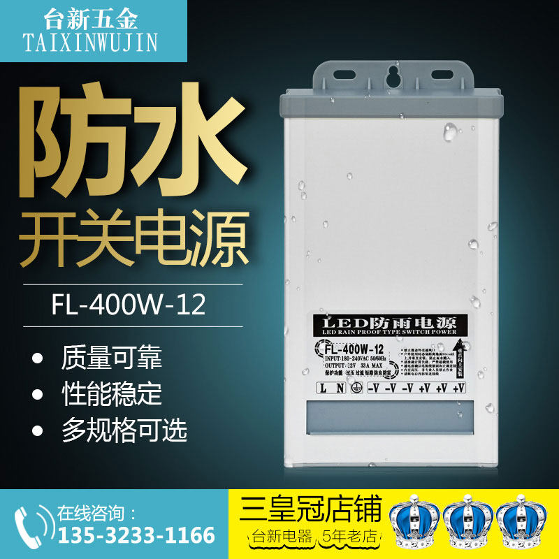 LED防雨开关电源12V400W户外招牌灯箱发光字变压器220V转DC12V33A