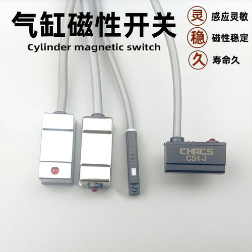 磁性开关全系列气缸传感器二线接近磁感应器CS1-J U G F限位器