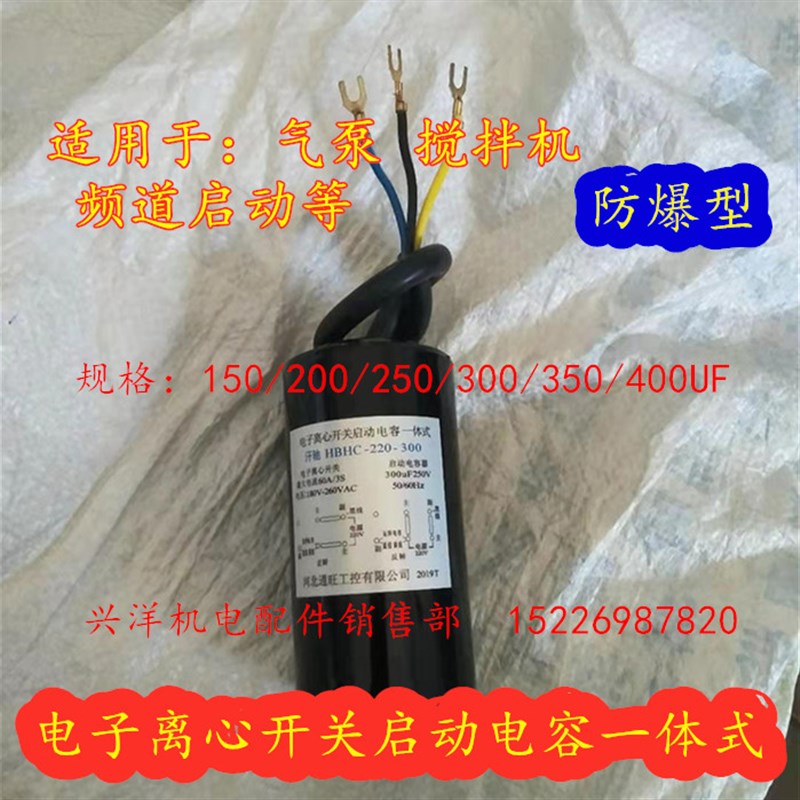 电子离心开关启动电容一体式气泵搅拌机空压机单相电机启动电容器