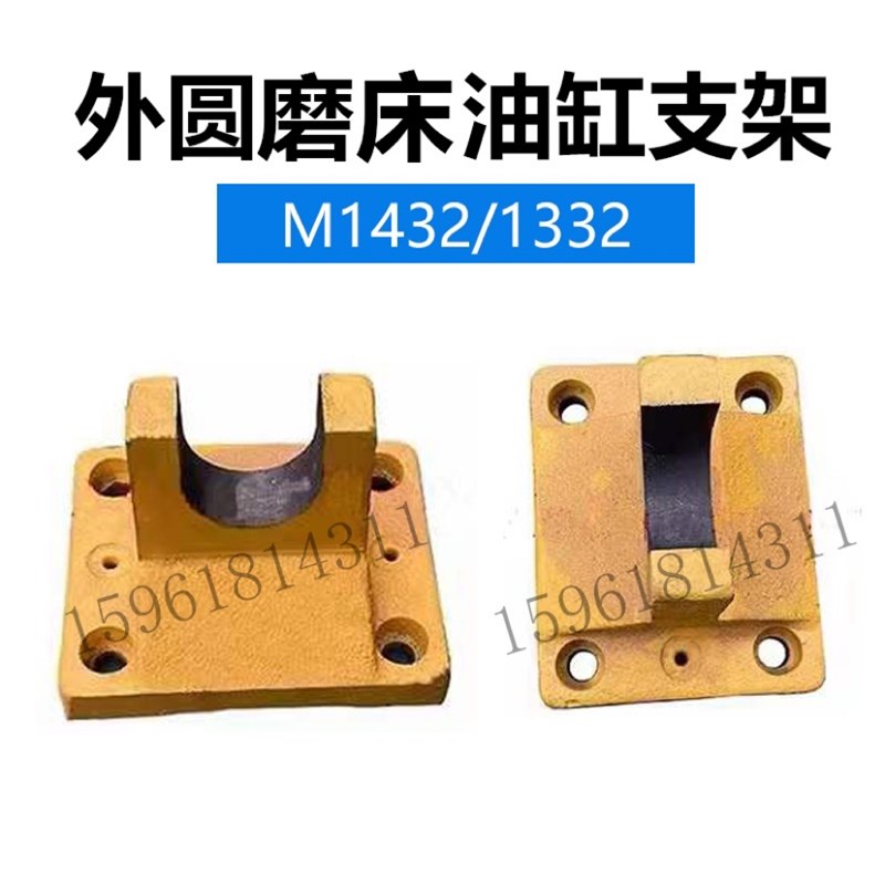 M1432B油缸支架1332左右油缸座 正品销售上海机床厂外圆磨床配件