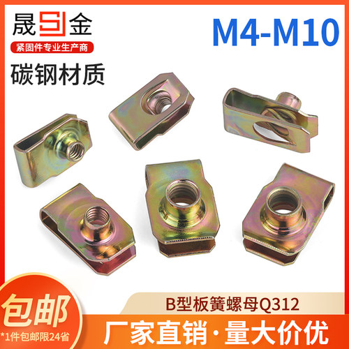 B型板簧螺母镀彩锌夹板卡式簧插片螺丝固定器卡扣卡子M4M5M6M8M10