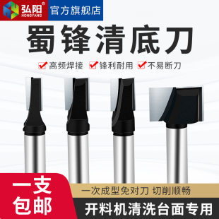 蜀锋清底刀木工雕刻公制清底刀两刃定位刀开槽打孔铣刀洗台开料刀