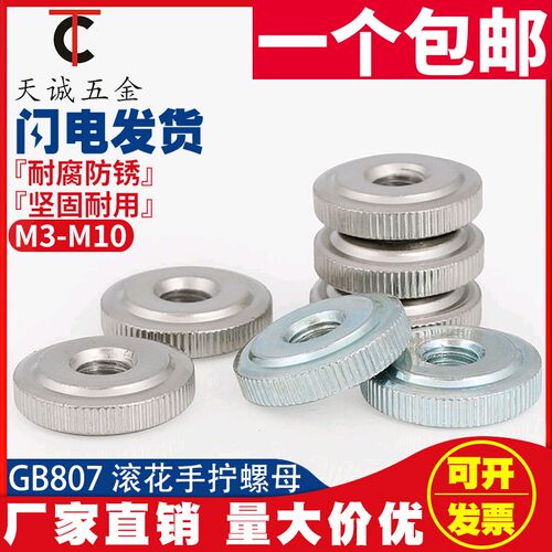 304不锈钢/镀锌镀镍手拧螺母GB807滚花薄头平头螺帽M3M4M5M6M8M10