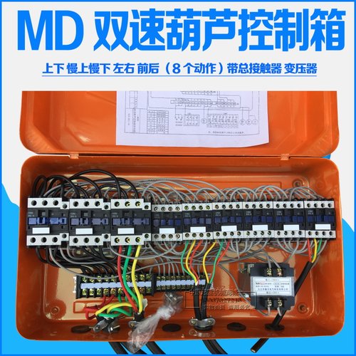 起重机行车龙门吊双速MD电动葫芦电器箱 DK箱葫芦箱二合一控制箱