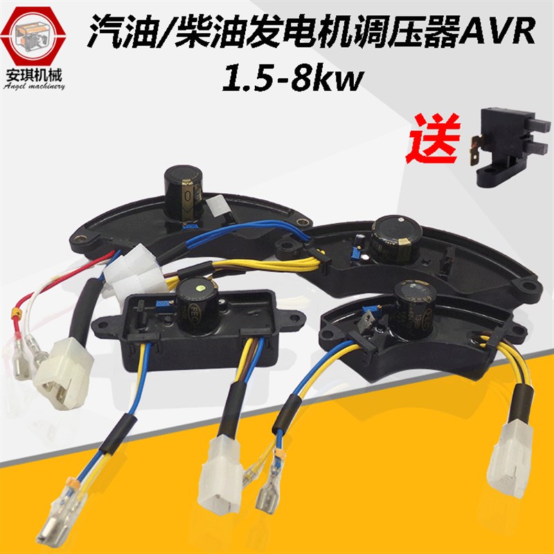 汽油发电机配件2/3KW6.5千瓦/8kw 单相三相AVR调压器整流器稳压器