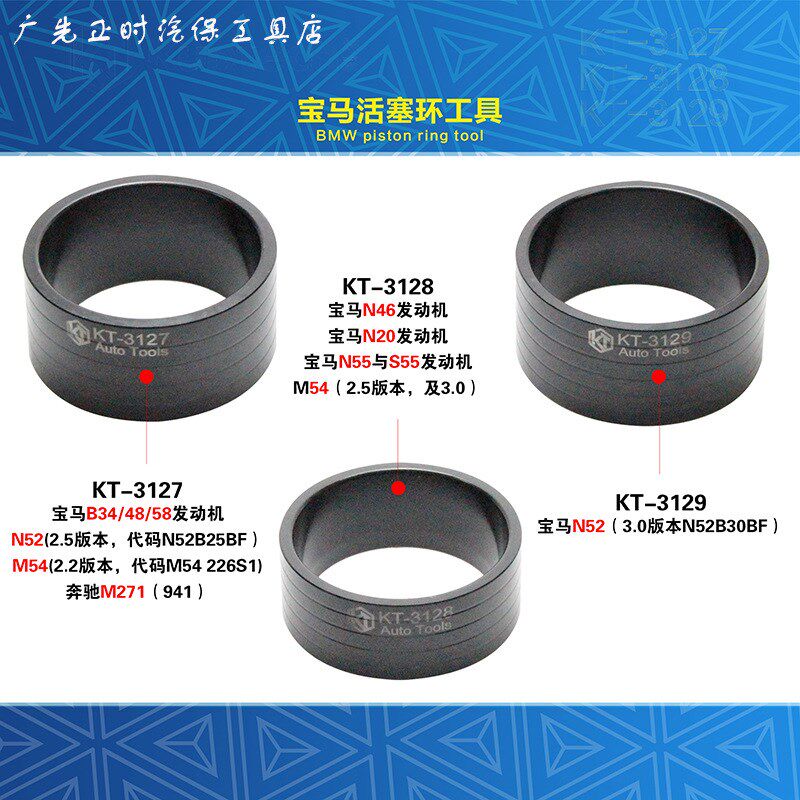 宝马活塞环安装工具N20 N46 N52 N55 B38/48/58 M54活塞专用漏斗