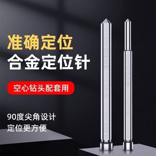 磁力钻空心钻头取芯钻头磁力钻钻头配套顶针 定位芯中心针