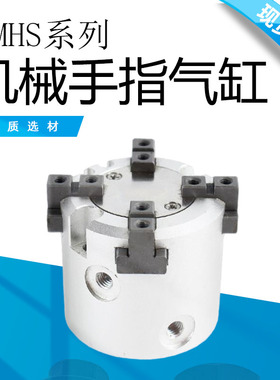 气动夹爪机械手指气缸MHS2/3-16/20/25/32/40/50/63/80/100/125