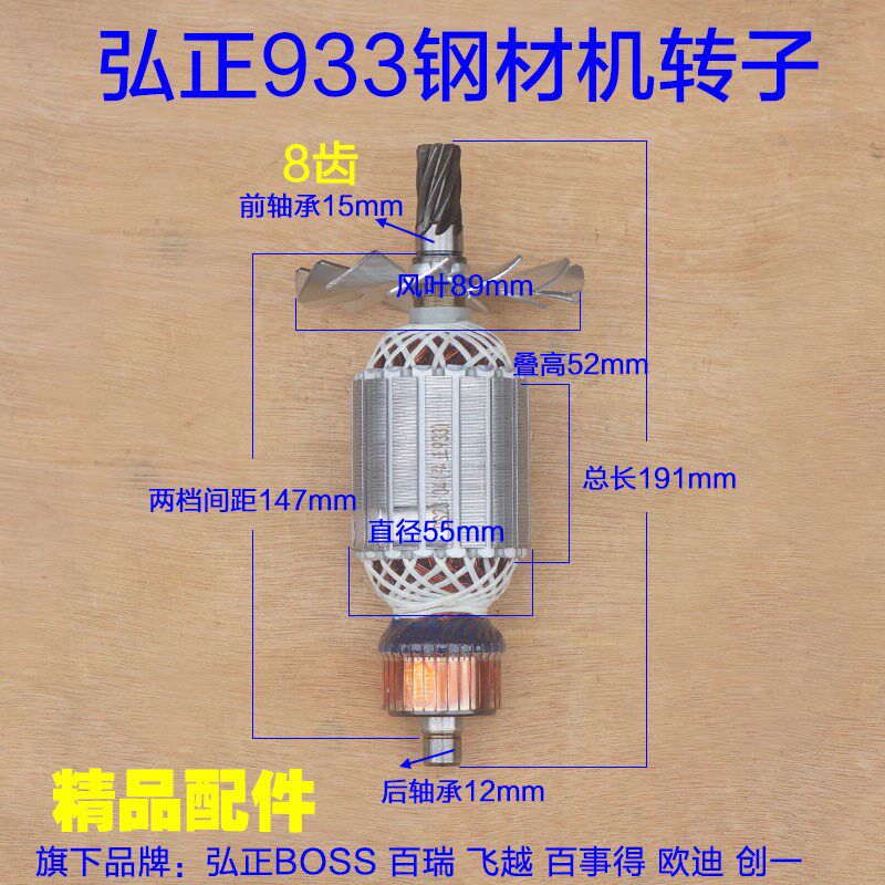 弘正933转子钢材机boss迪美飞越355/355-5型材切割机 8齿定子配件