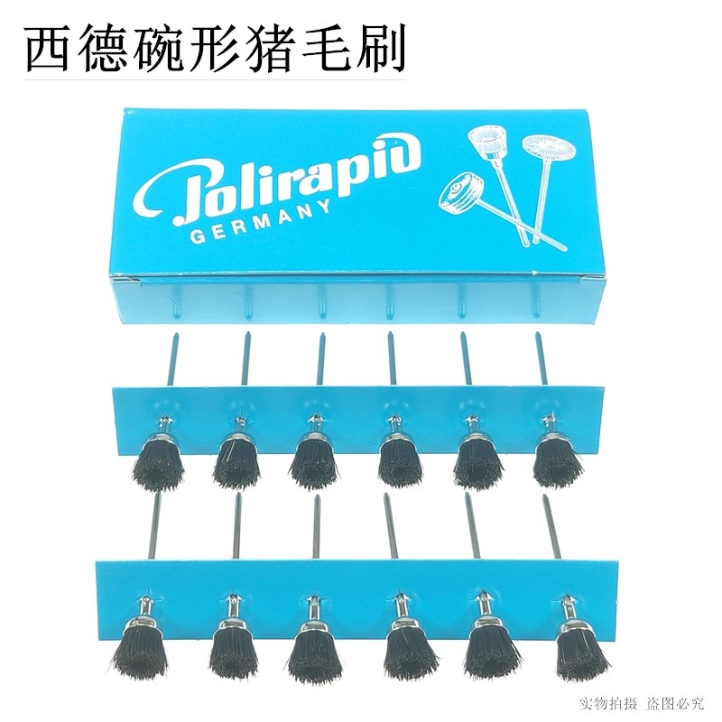 德国原装进口西德笔形猪毛刷 碗形黑色毛扫模具清角抛光T形铜丝刷