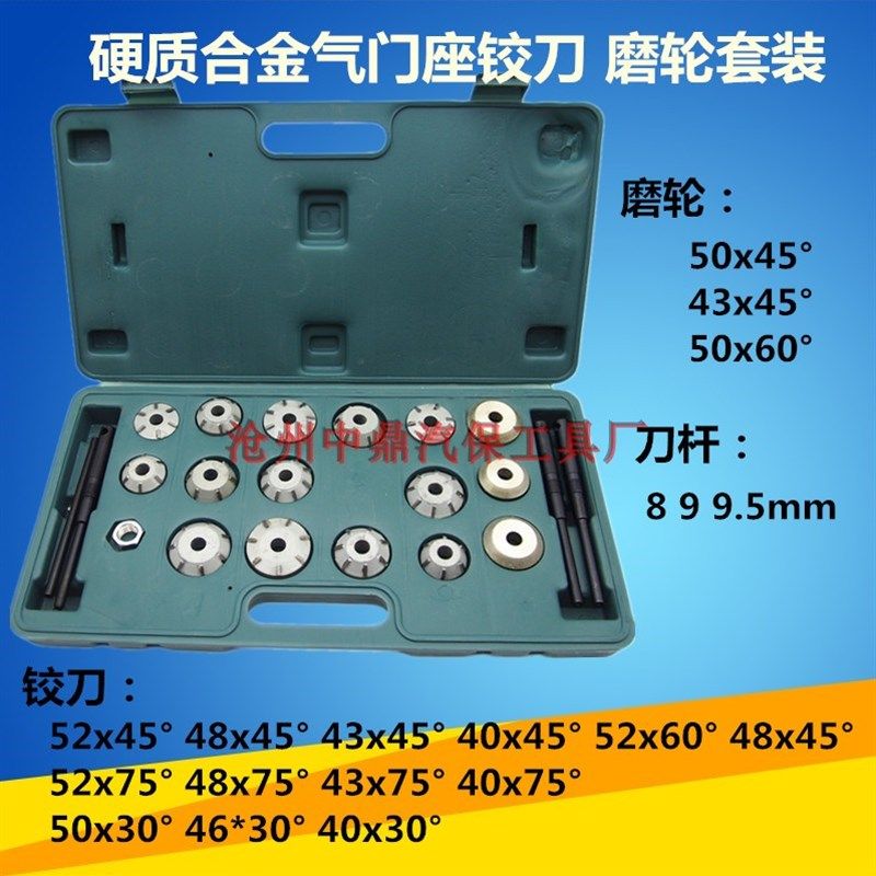 195-1120单缸柴油机成套硬质合金气门座铰刀磨轮套装 495-6150