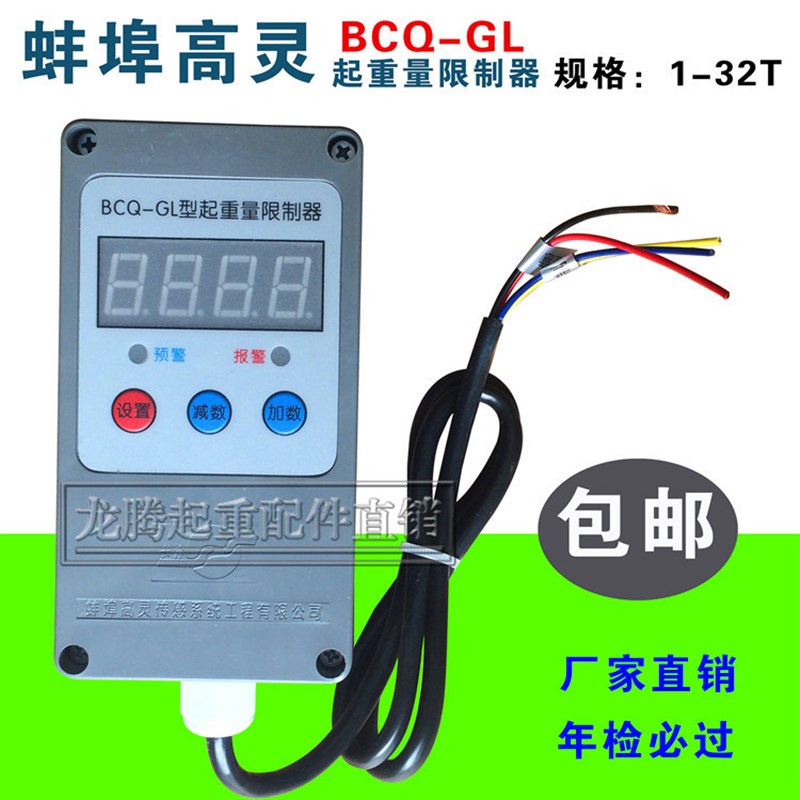 电动葫芦用BCQ-GL型起重量限制器 蚌埠高灵超载限制器0.5T-32T