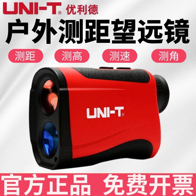 优利德LM600手持红外线激光测距仪LM1000望远镜户外测角测速仪