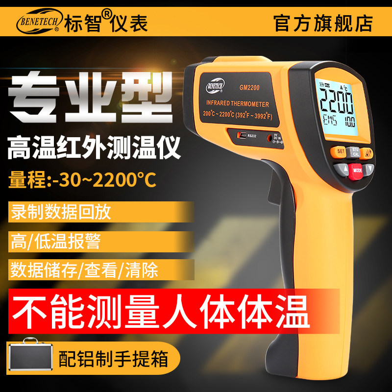 标智GM1150~2200高温系列测温仪工业级红外线测温仪测温枪温度计