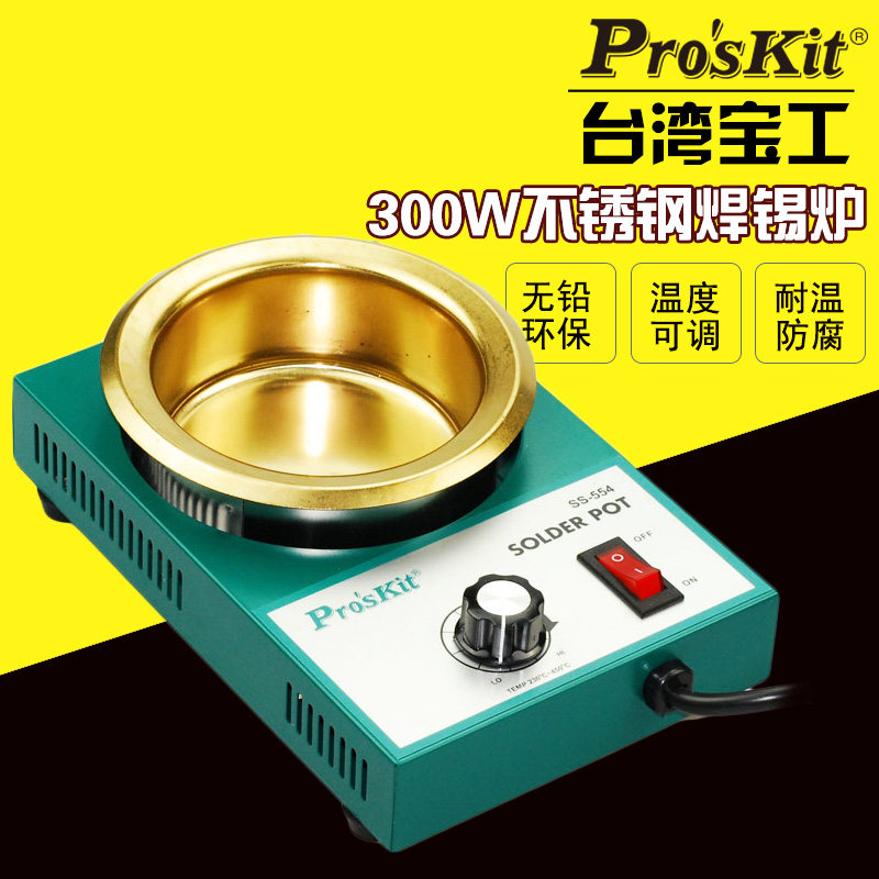 台湾宝工SS-554H锡炉浸焊机无铅环保锡炉可调温台式熔锡炉300W