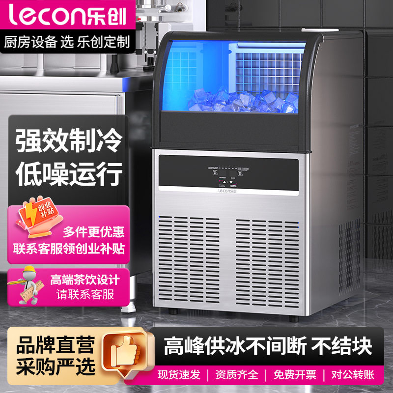 乐创制冰机商用奶茶店酒吧KTV造冰机家用全自动方冰机饭店制冰机
