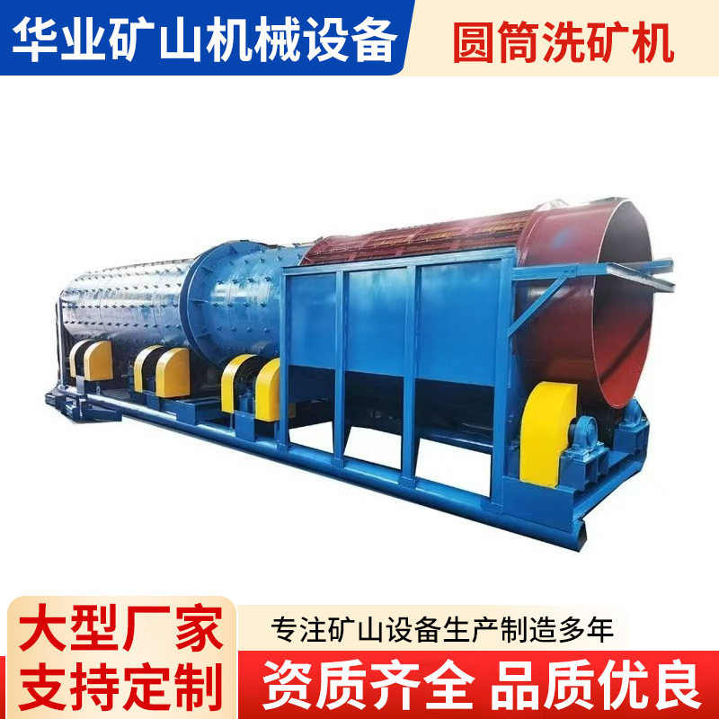 1880+30型圆筒洗矿洗石机