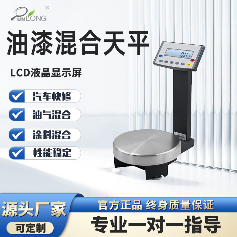 油漆涂料混合电子天平