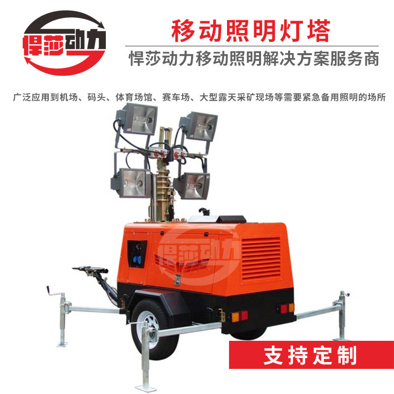 悍莎移动灯塔照明车5/7/9米