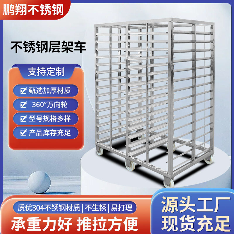 加厚不锈钢商用多层烤盘车