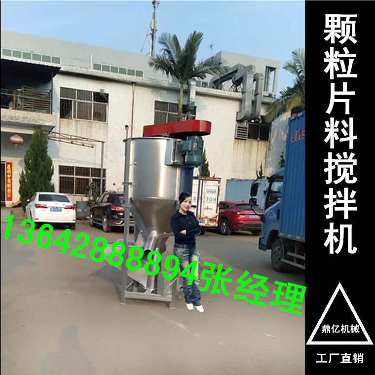 13642888894工厂发货颗粒搅拌机2吨3吨原料肥料塑料拌料湖北武汉