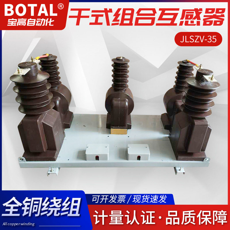 厂家直销33KV二元件户外干式JLSZV-33型组合互感器计量箱