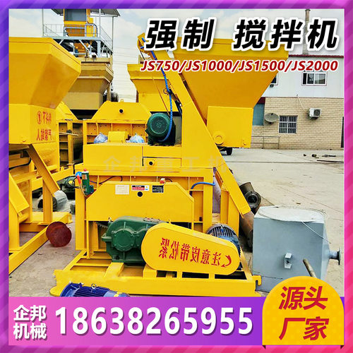 厂家JS2000 1000混凝土搅拌机站强制式商砼商混连续式180设备桥梁