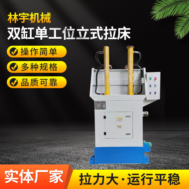 双缸单工位立式拉床拉刀按工件形