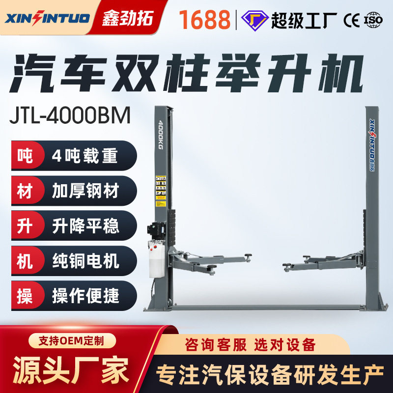 劲拓汽车举升机升降机双柱龙门架双缸液压汽修厂家直销car lift