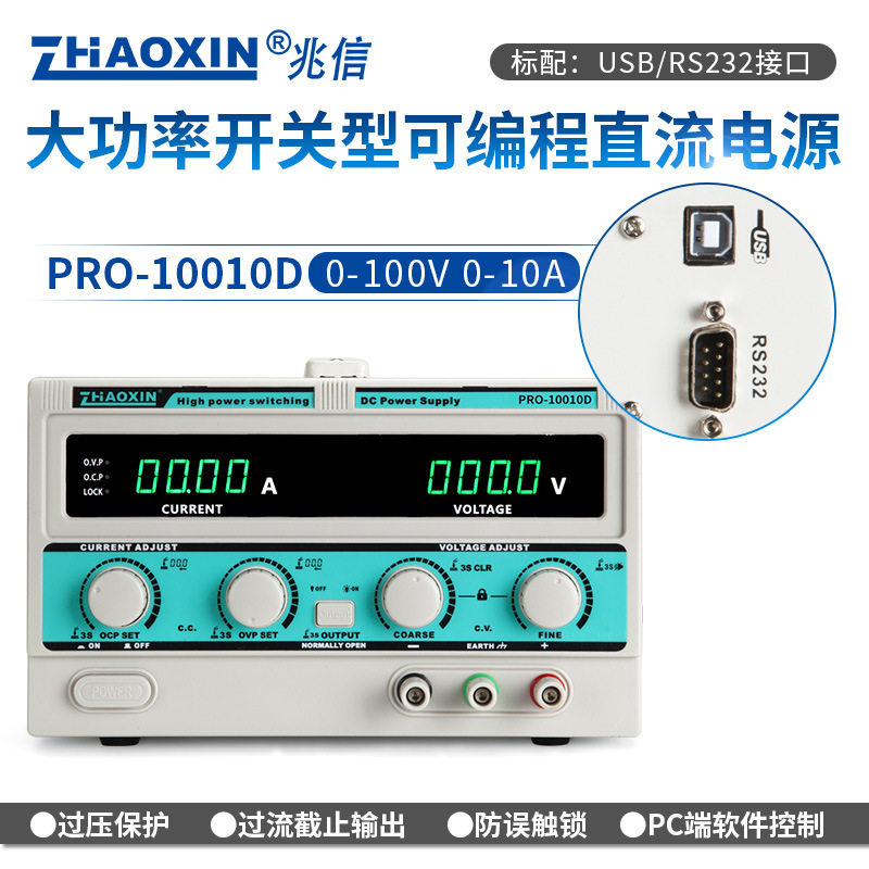 兆信可编程直流稳压稳流电源