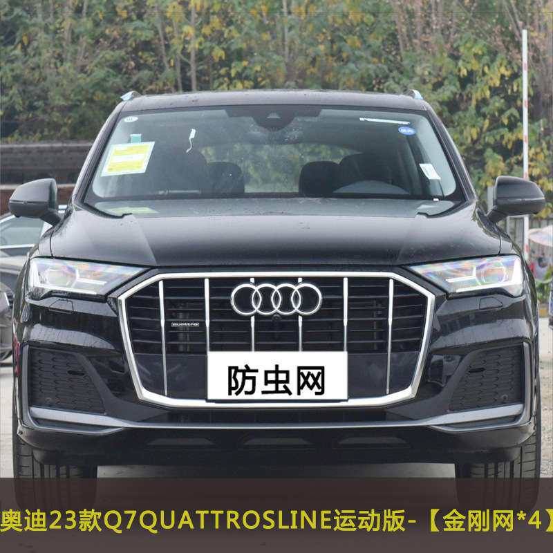 20-23款Q7 Q6汽车防虫网水箱保护网中网挡杨棉网过滤网罩防尘