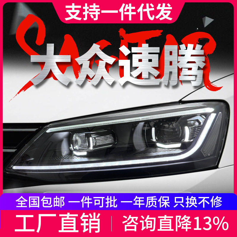 适用于12-18款新速腾大灯总成改装LED日行灯流光转向灯透镜大灯