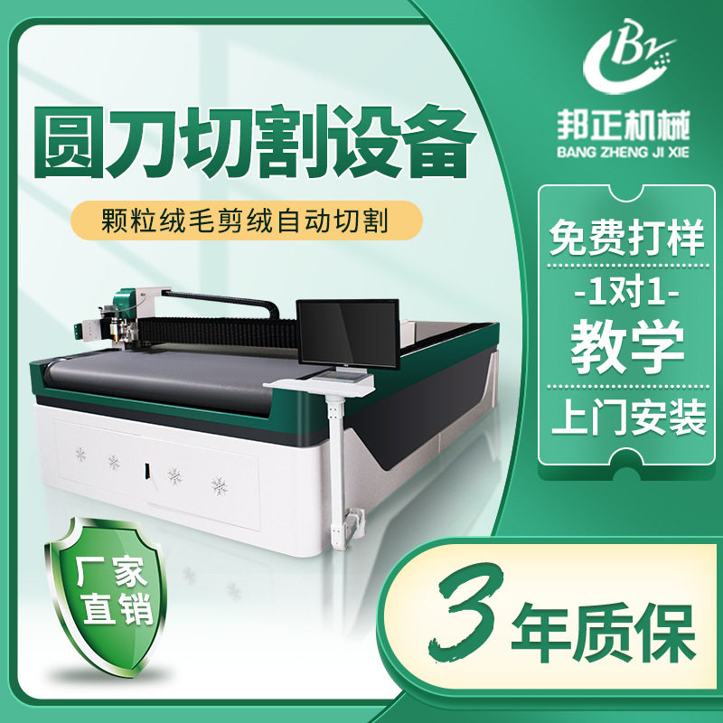 毛绒羊剪绒毛料布料地毯自动送料沙发裁剪机圆刀切割机数控裁床