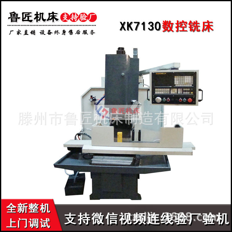 鲁匠XK7130数控铣床配置可选