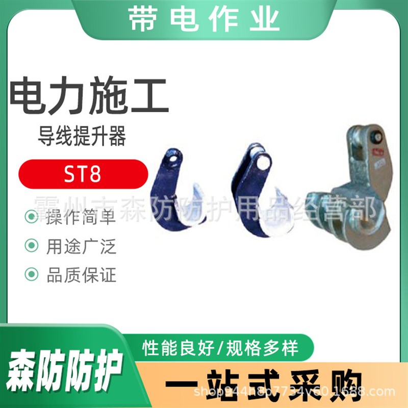 ST25电力施工地线提线器ST8悬挂吊杆提升钩SQT12双线导线提升器