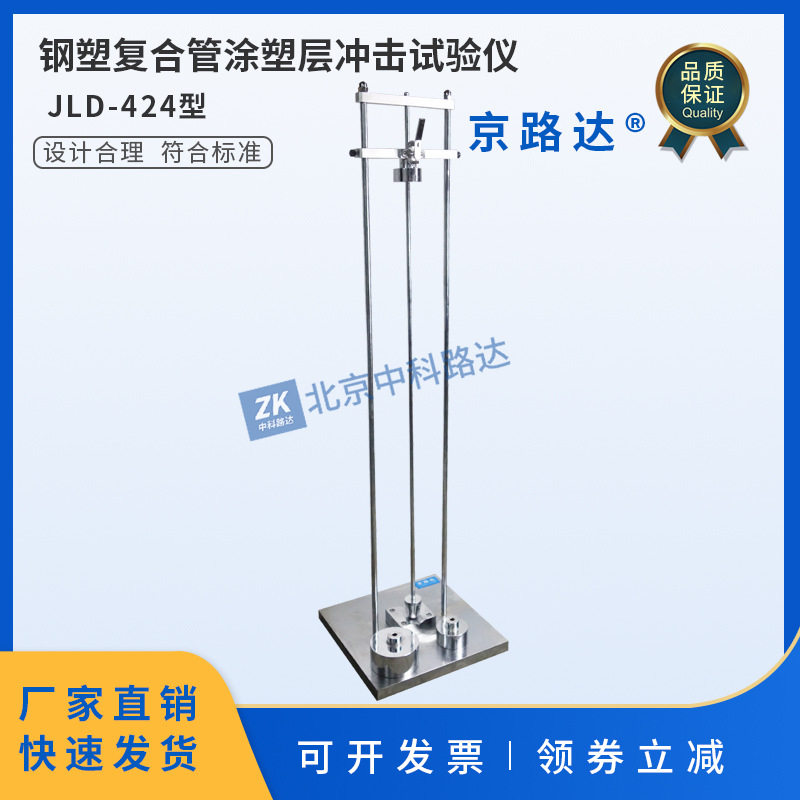 钢塑复合管涂塑层抗冲击试验机