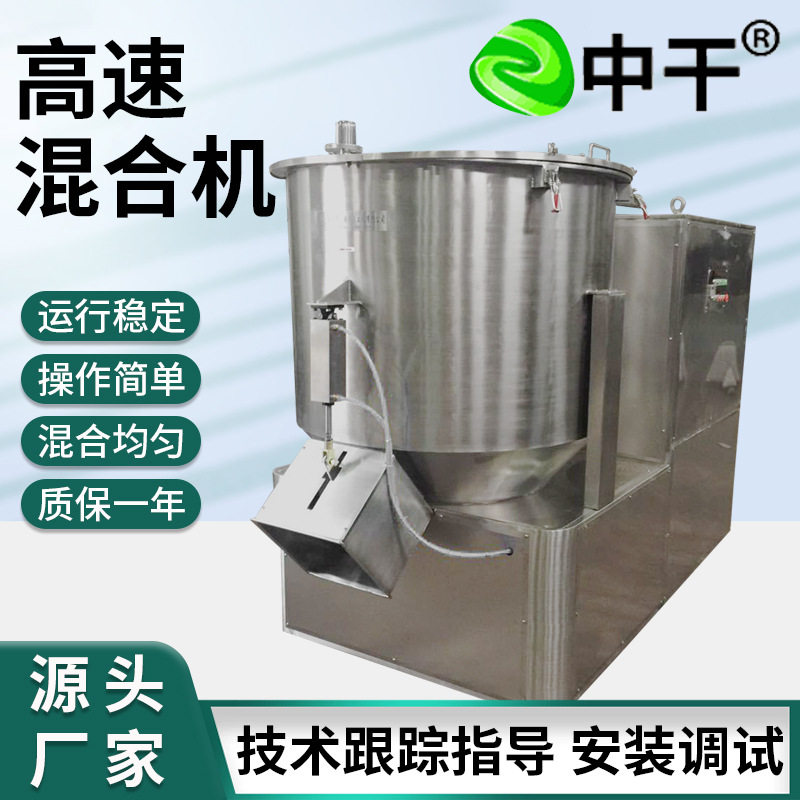 速溶茶粉小型高速混合机 化工原料搅拌机 固体饮料立式高速混合机