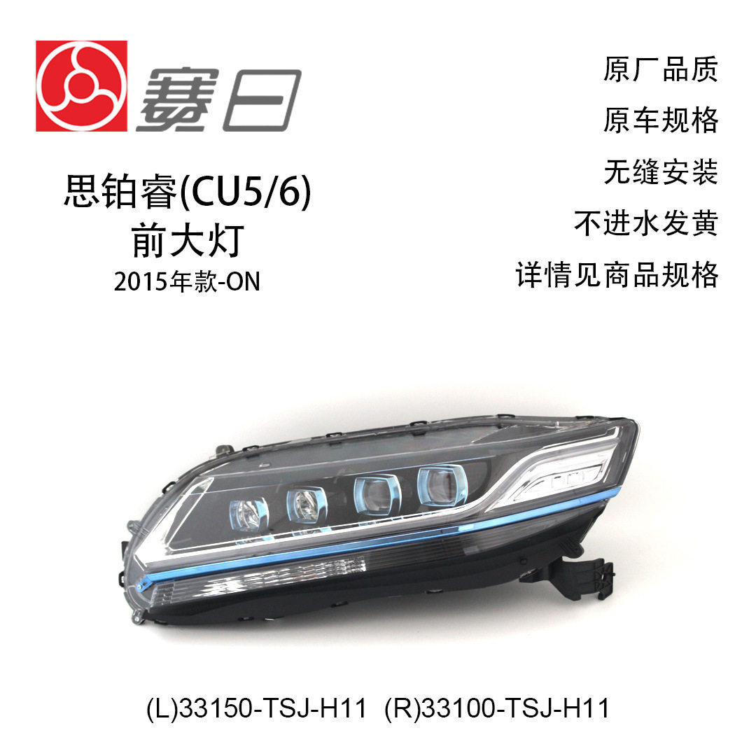 适用15-23款思铂睿大灯 前照灯 DEPO大灯前杠灯 33150-TSJ-H11