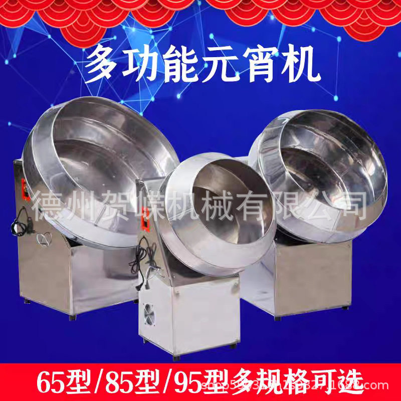 全自动商用家用多功能汤圆元宵机
