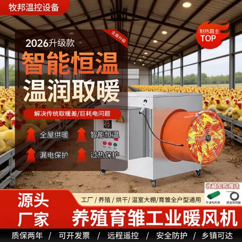 工业暖风机配件大棚养殖工厂车间烘干用工业电暖风机加热管控制器