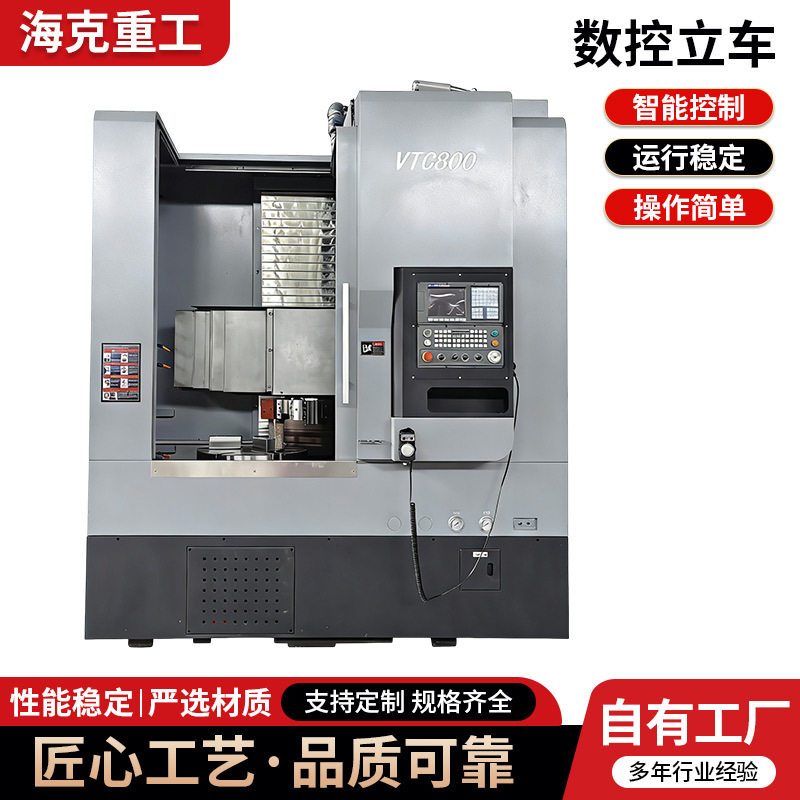 厂家VTC800数控立式车床金属车削汽车轮毂加工数控立车数控立车