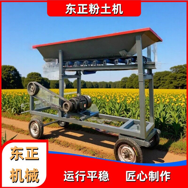 多功能土壤粉土机园林绿化破碎