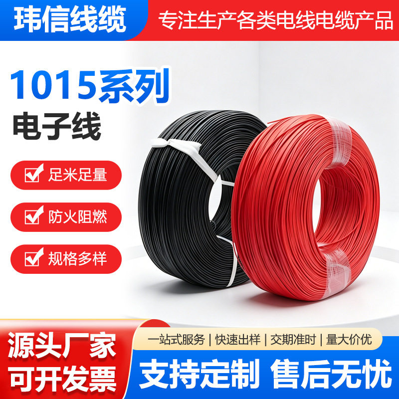 1015-14AWG单芯电子线U ROHS环保 镀锡铜导线 105℃600V 外径3.4