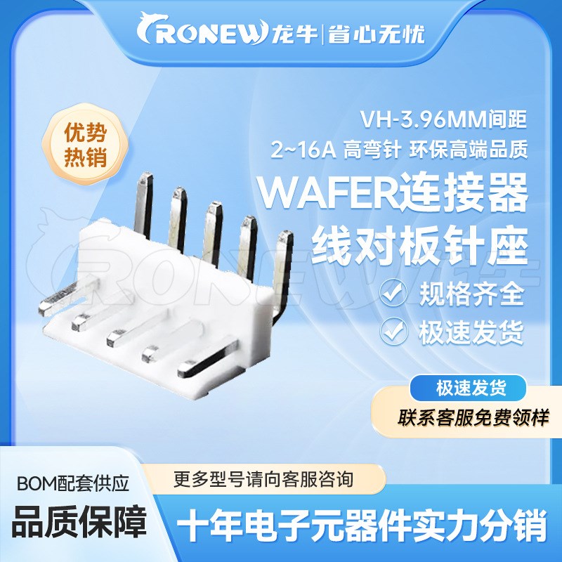 WAFER连接器 针座胶壳端子VH3.96mmG间距2~16A 高弯针环保高端品