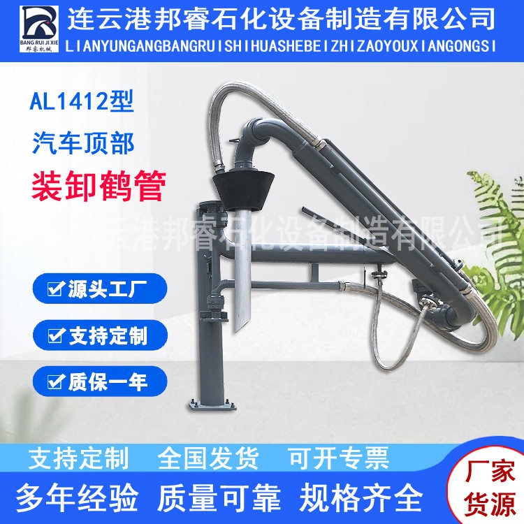陆用密闭鹤管装卸臂火车汽车顶