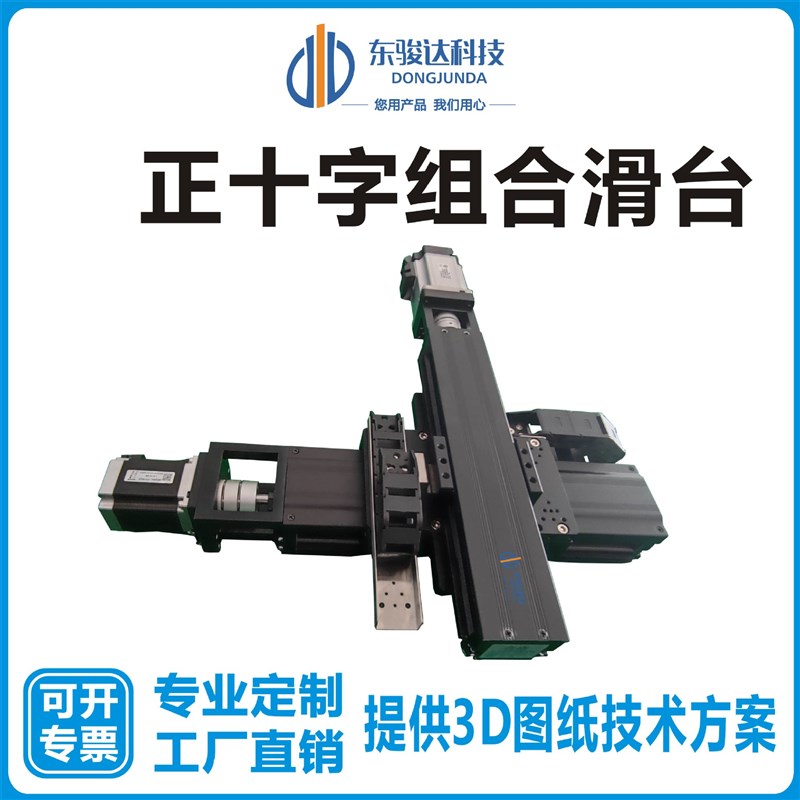 直角机器人 十字电动数控直线导轨滑台 XY组合U机械 线性滑轨