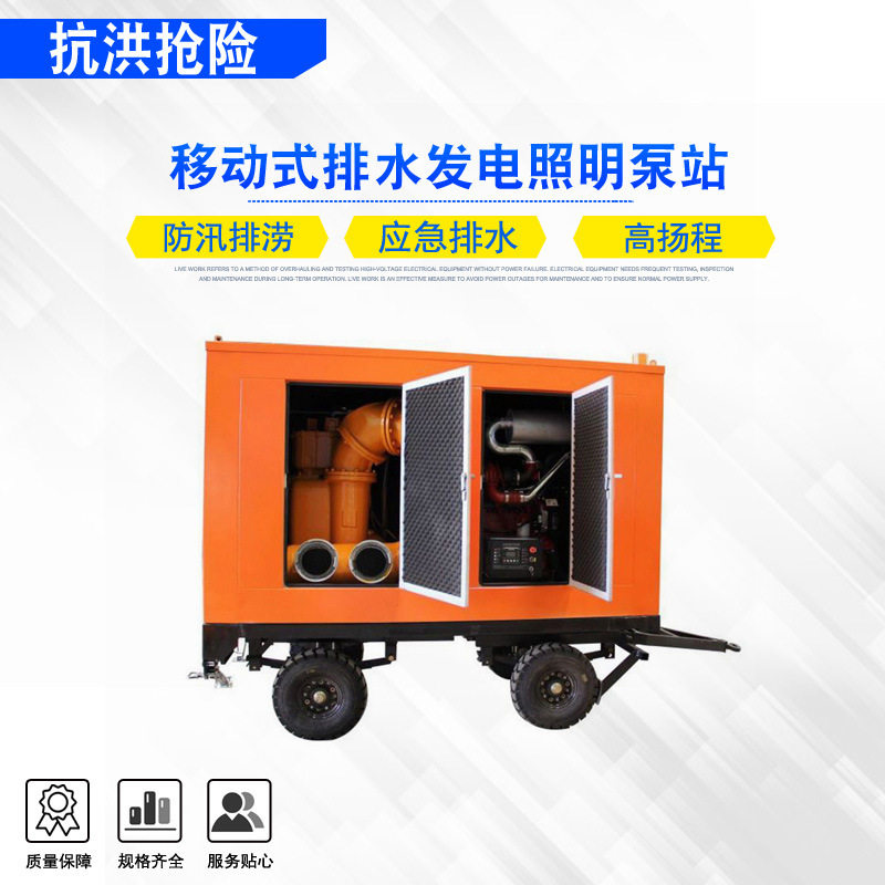 抗洪防汛移动自发供电排水泵站