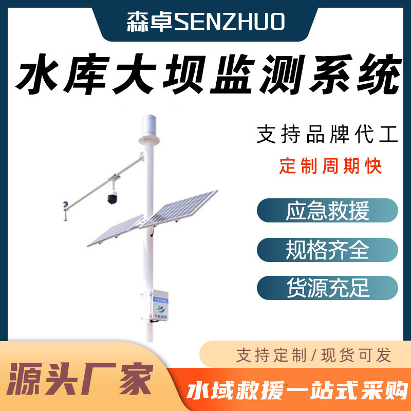 智能河流水位雨量监测仪智慧水库大坝监测系统水文环境监测站