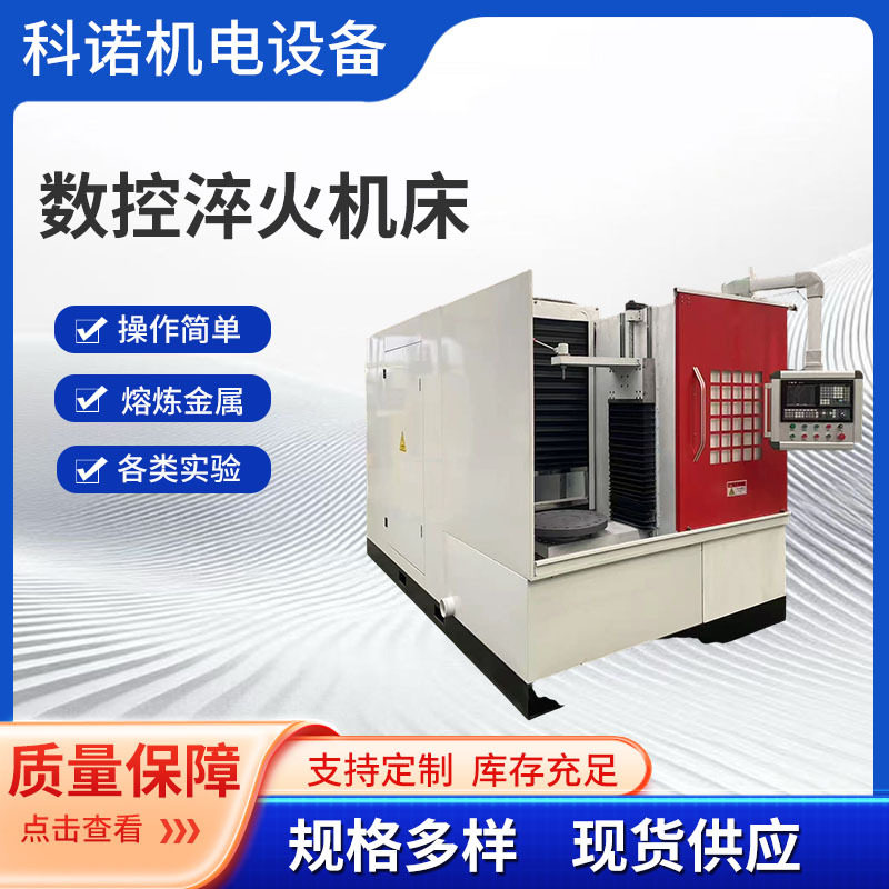 球笼数控超音频自动淬火机